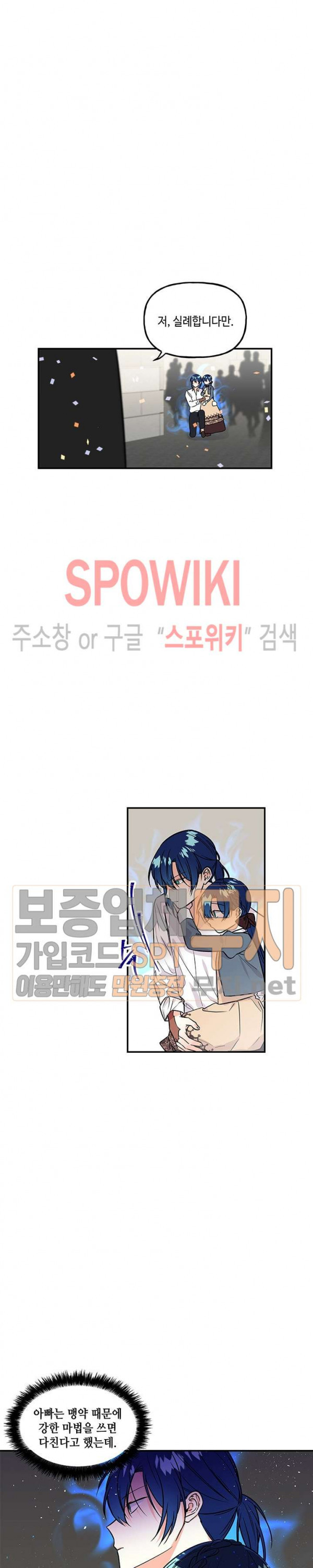 대마법사의 딸 22화 - 웹툰 이미지 23