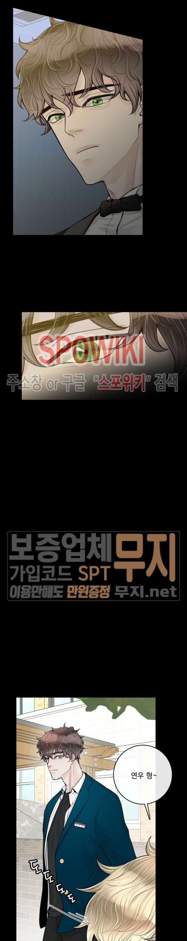 알파 메이트 15화 - 웹툰 이미지 4