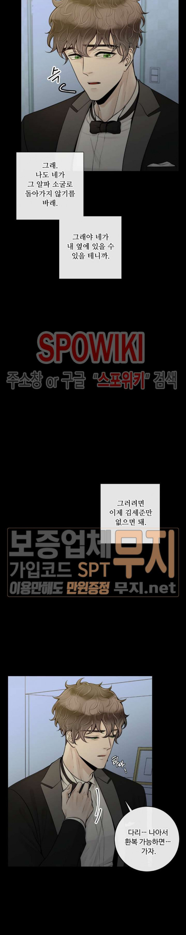 알파 메이트 15화 - 웹툰 이미지 10