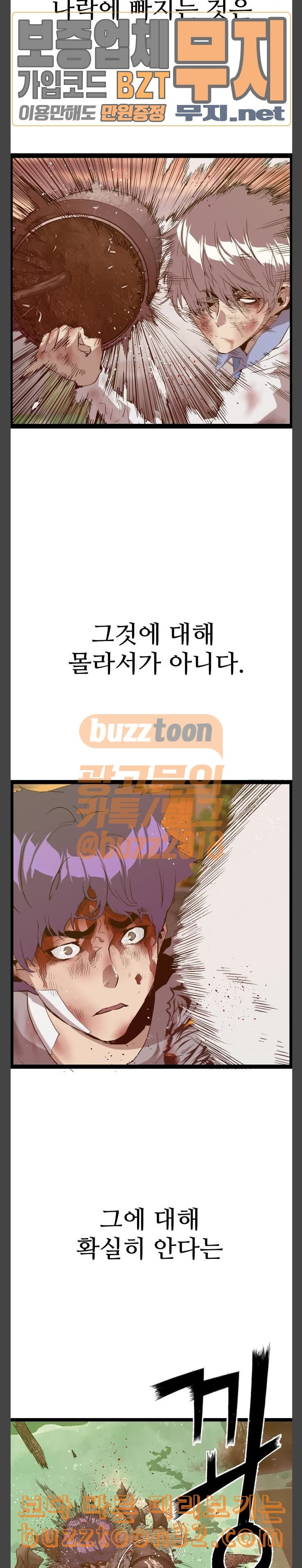 약한영웅 86화 - 웹툰 이미지 4