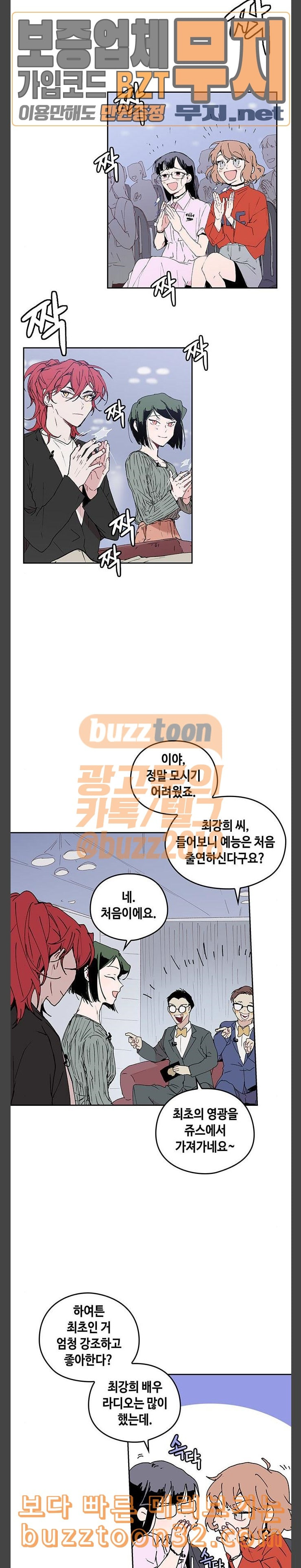 괴물신부 39화 - 웹툰 이미지 2