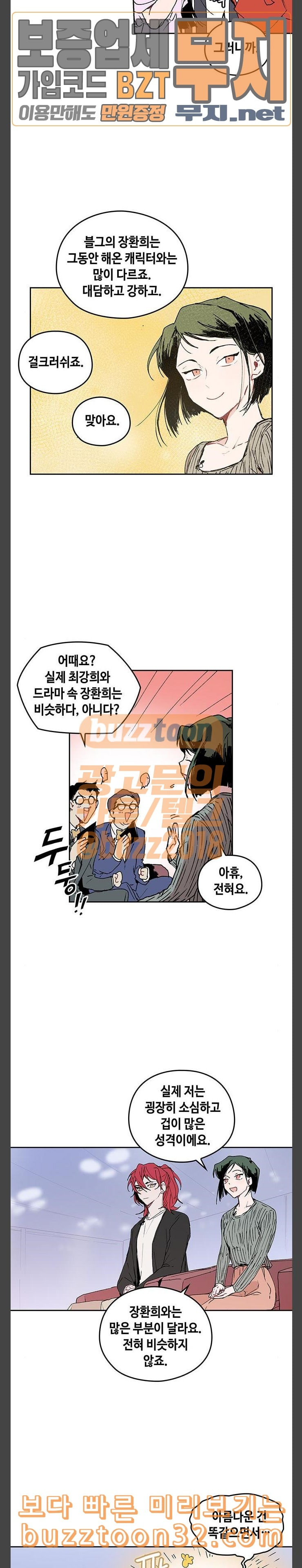 괴물신부 39화 - 웹툰 이미지 3