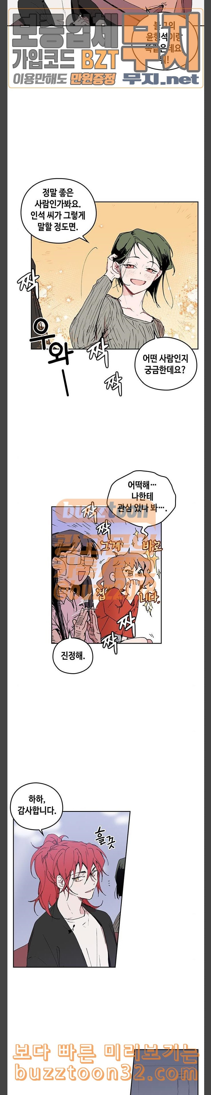 괴물신부 39화 - 웹툰 이미지 13