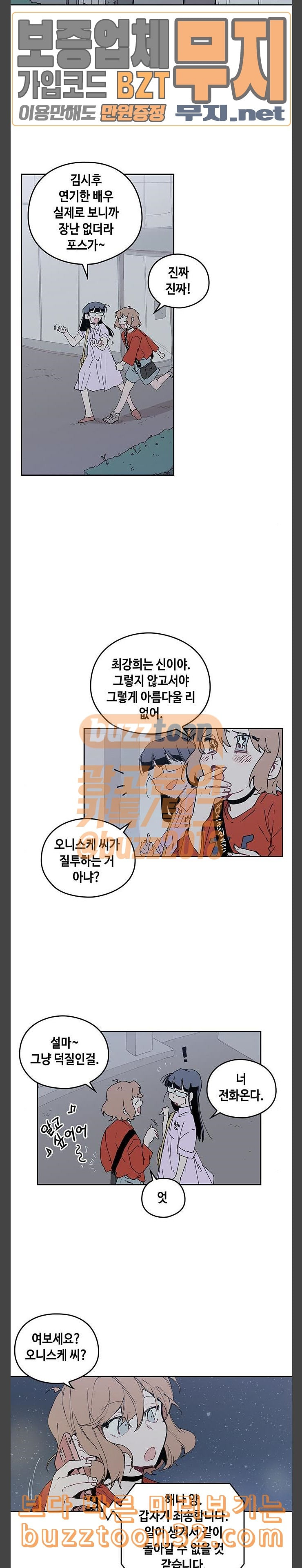 괴물신부 39화 - 웹툰 이미지 15