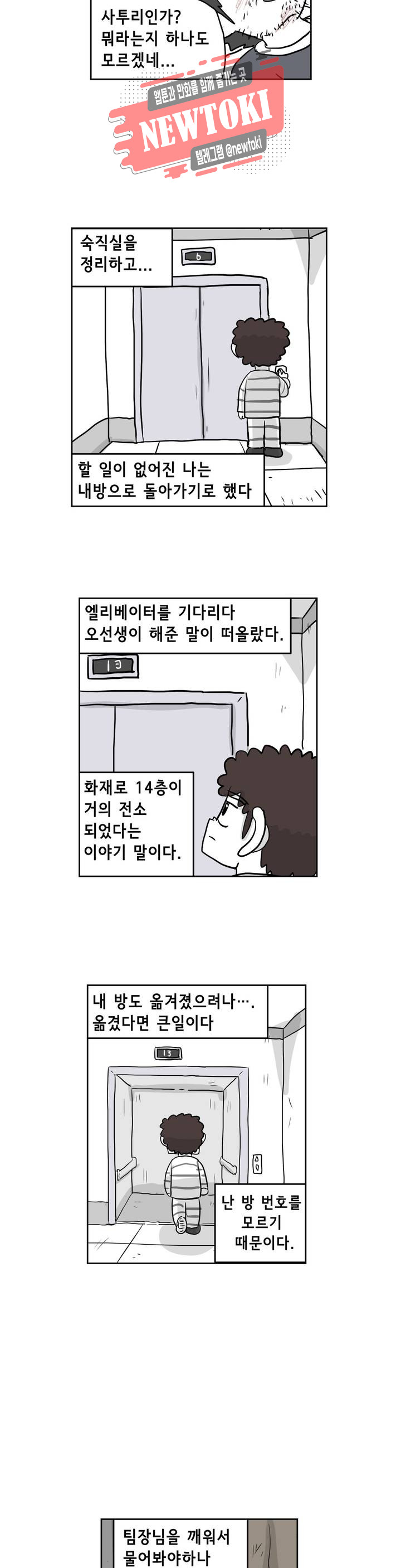 백억년을 자는 남자 59화 256일 후 - 웹툰 이미지 6