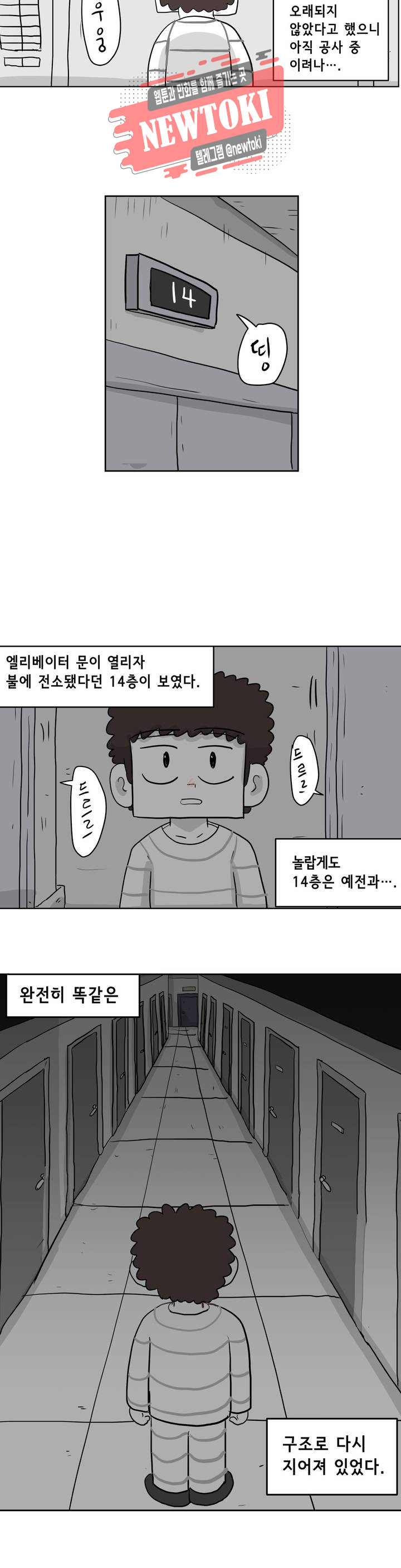 백억년을 자는 남자 59화 256일 후 - 웹툰 이미지 8