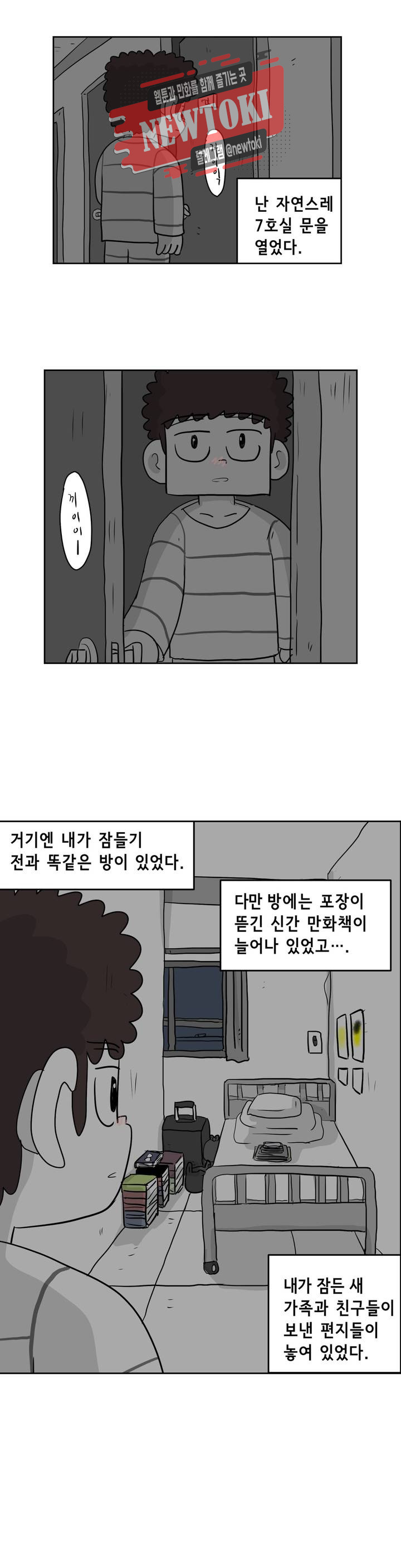 백억년을 자는 남자 59화 256일 후 - 웹툰 이미지 10