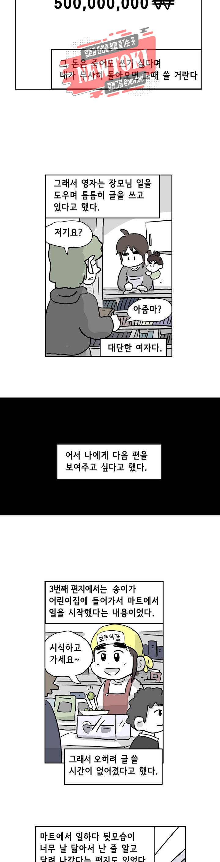 백억년을 자는 남자 59화 256일 후 - 웹툰 이미지 17