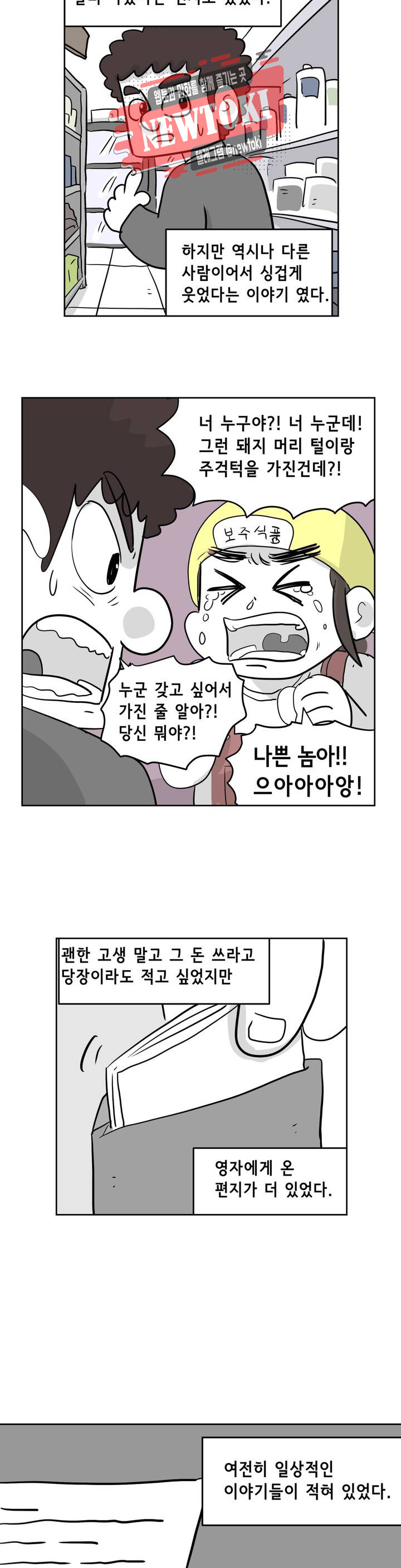 백억년을 자는 남자 59화 256일 후 - 웹툰 이미지 18