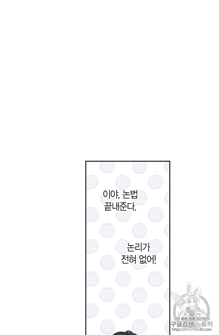 검은머리 황녀님 9화 - 웹툰 이미지 56