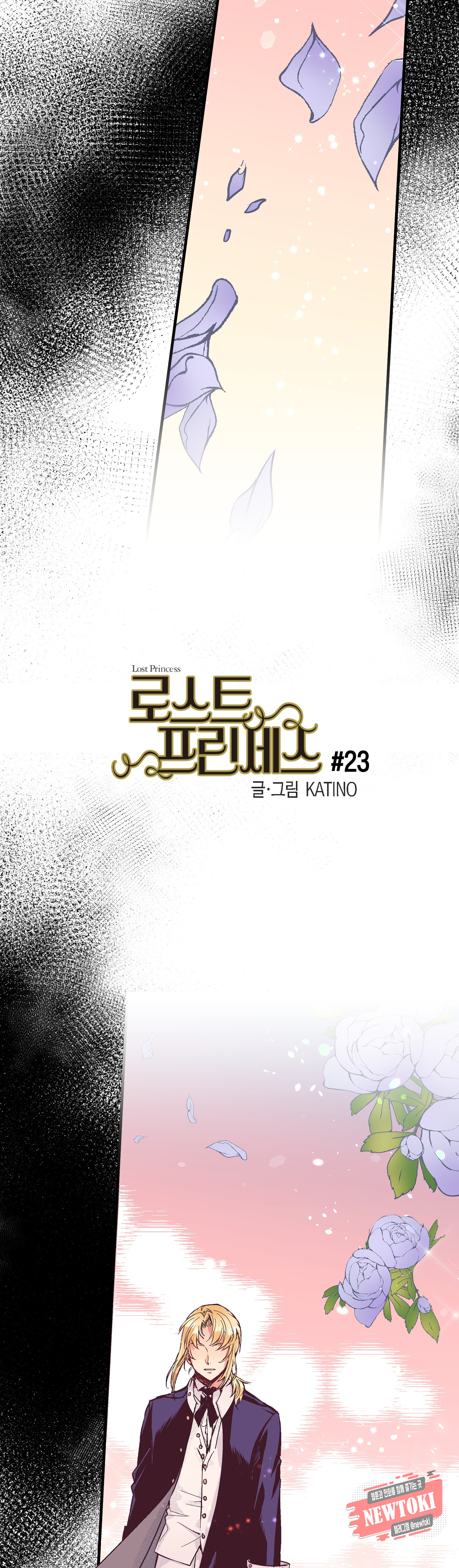 로스트 프린세스 23화 - 웹툰 이미지 2