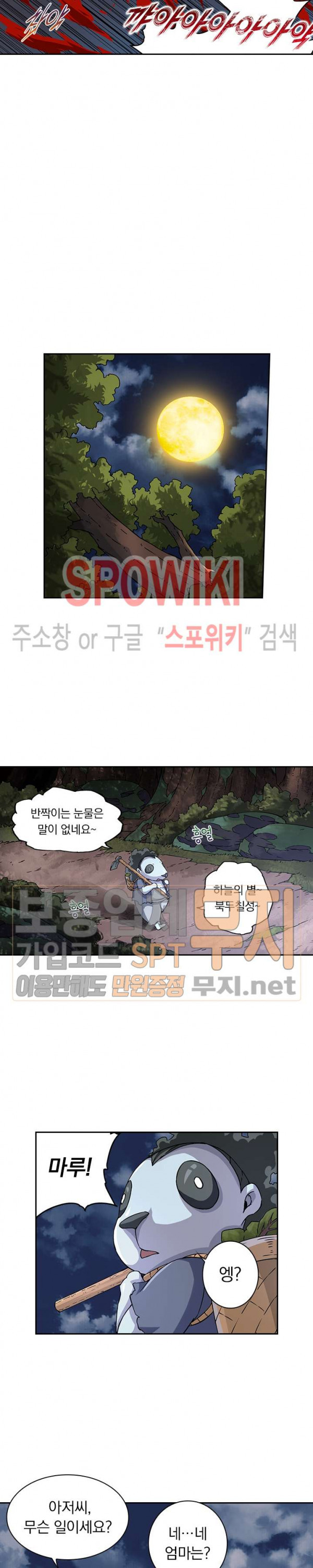 무권 58화 - 웹툰 이미지 5