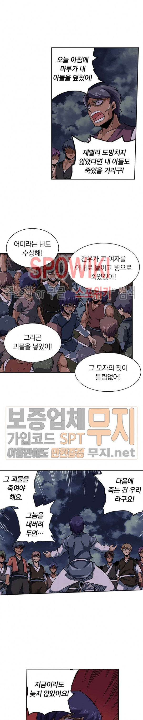 무권 58화 - 웹툰 이미지 9