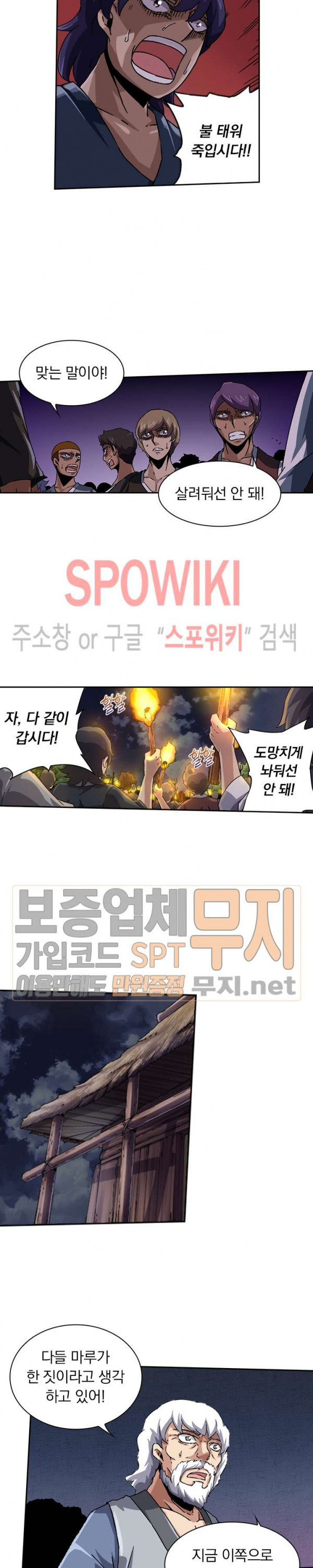 무권 58화 - 웹툰 이미지 10