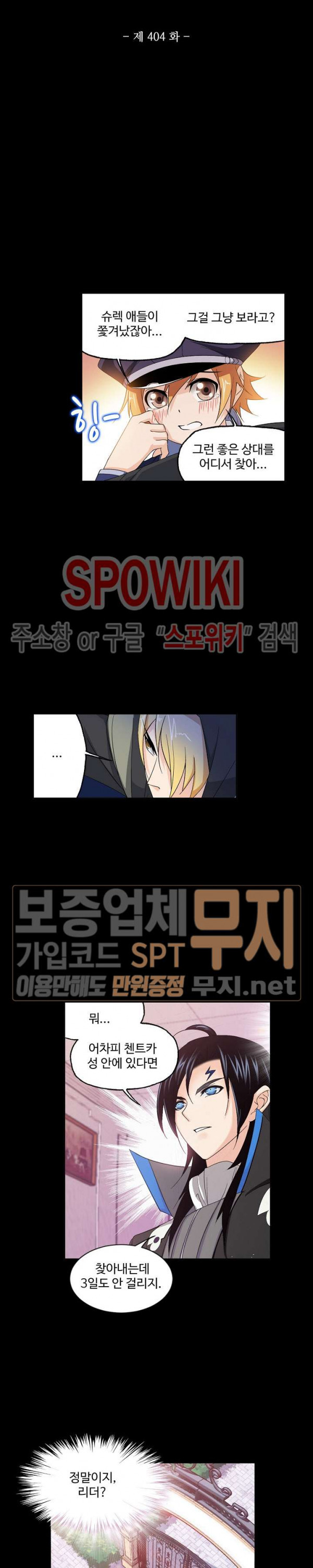 엘피스 전기: SOUL LAND 404화 - 웹툰 이미지 2