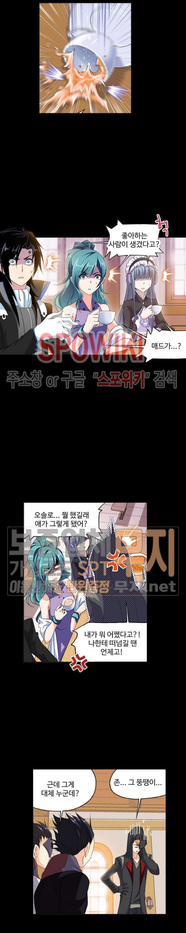 엘피스 전기: SOUL LAND 404화 - 웹툰 이미지 14