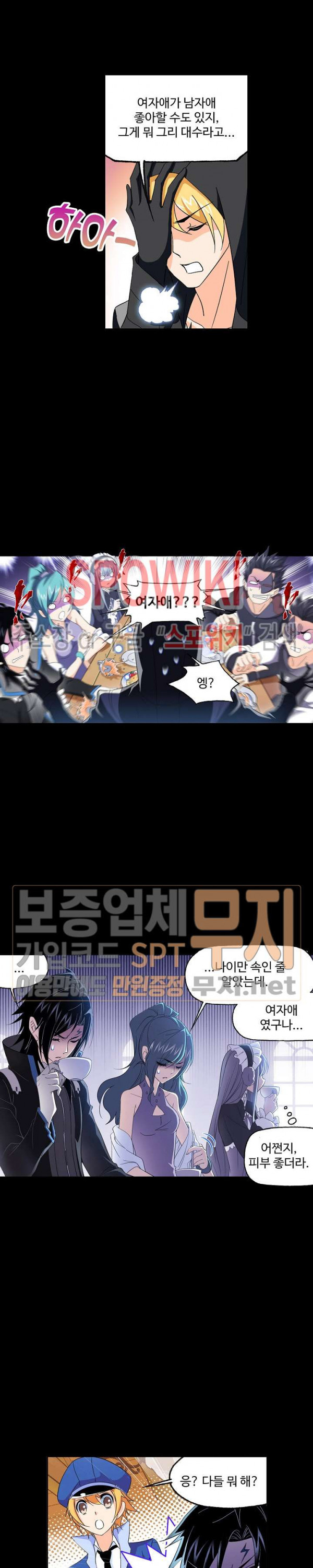 엘피스 전기: SOUL LAND 404화 - 웹툰 이미지 16