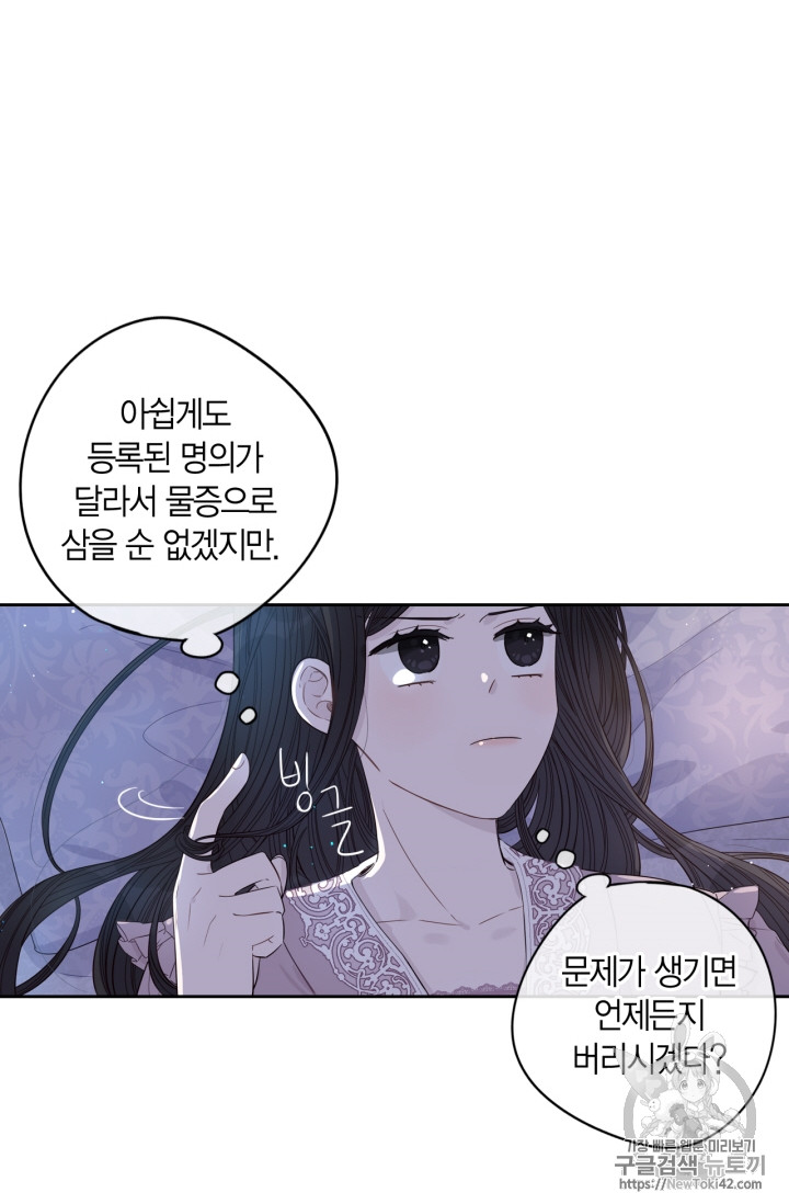 검은머리 황녀님 10화 - 웹툰 이미지 59