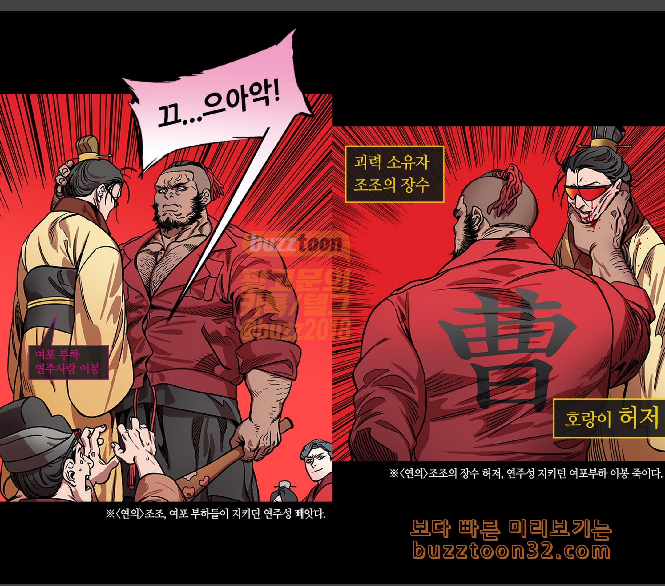 삼국지톡 협천자 40 다굴엔 장사 없다니까 - 웹툰 이미지 4