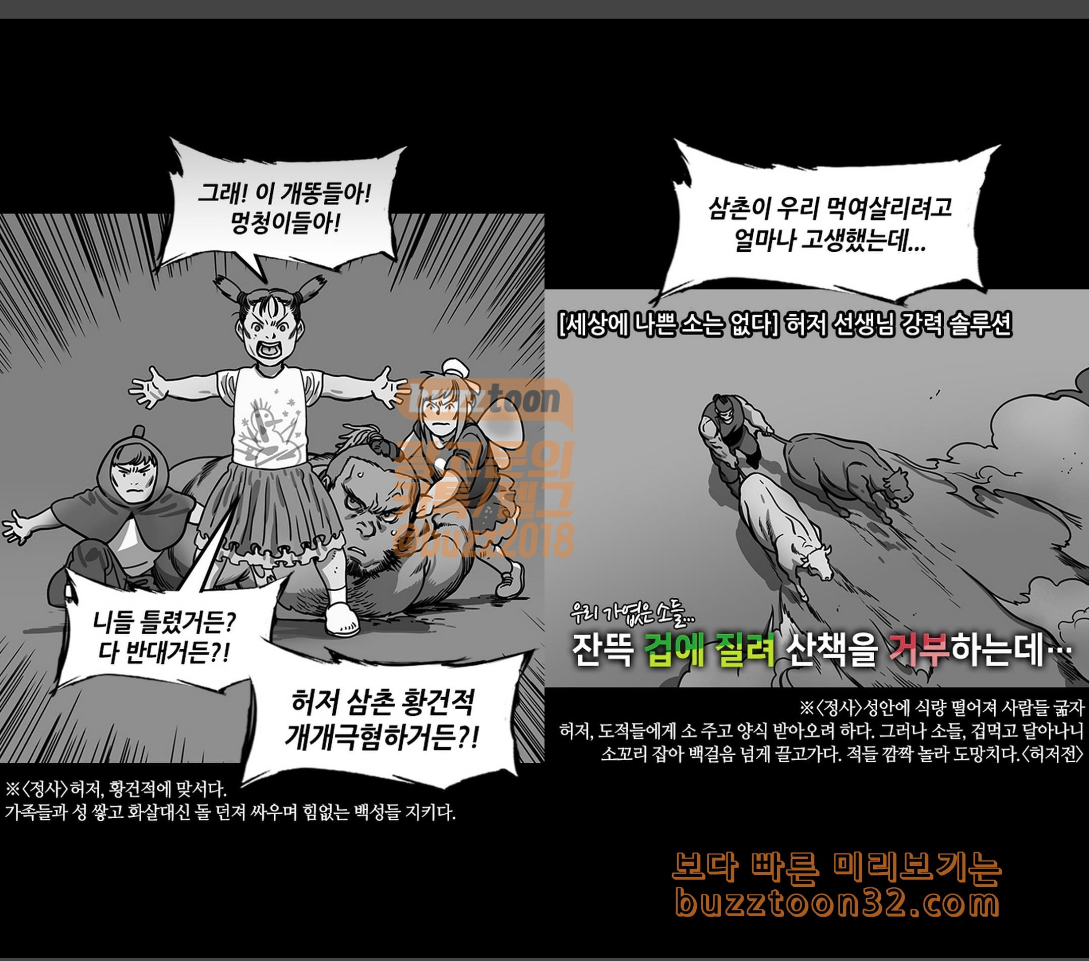 삼국지톡 협천자 40 다굴엔 장사 없다니까 - 웹툰 이미지 6