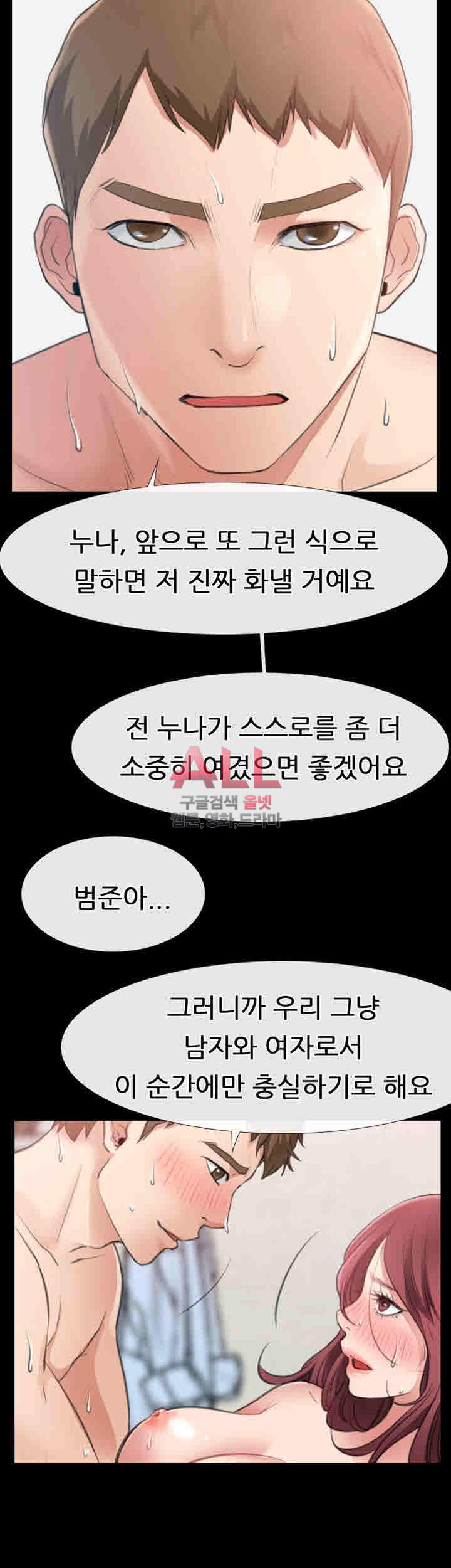 편의점 로맨스 11화 - 웹툰 이미지 20