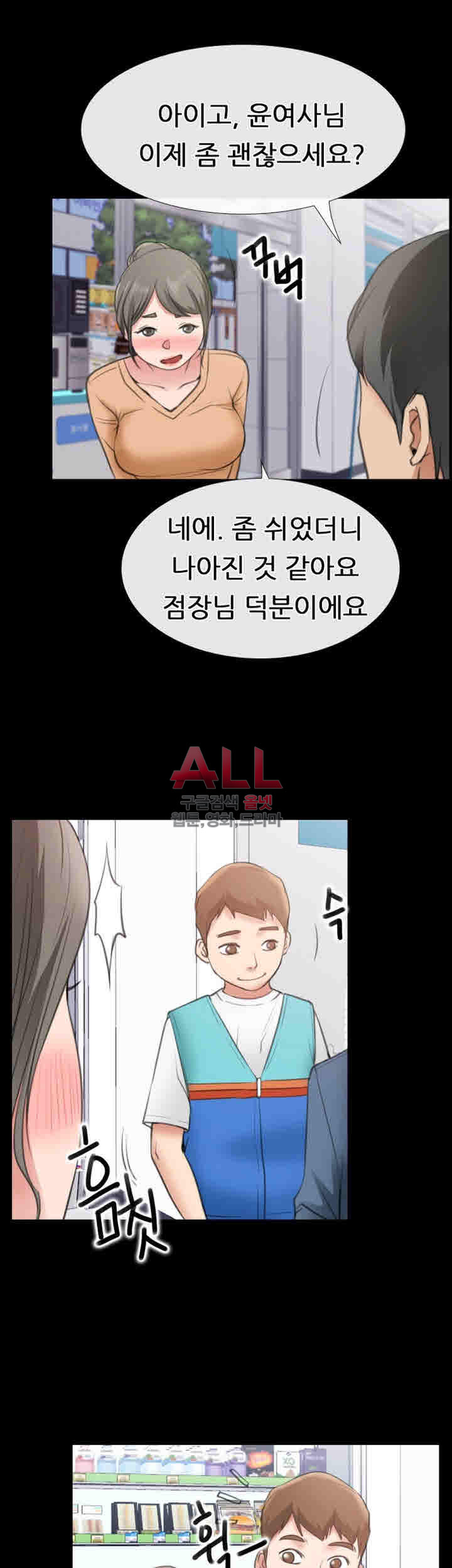 편의점 로맨스 11화 - 웹툰 이미지 43