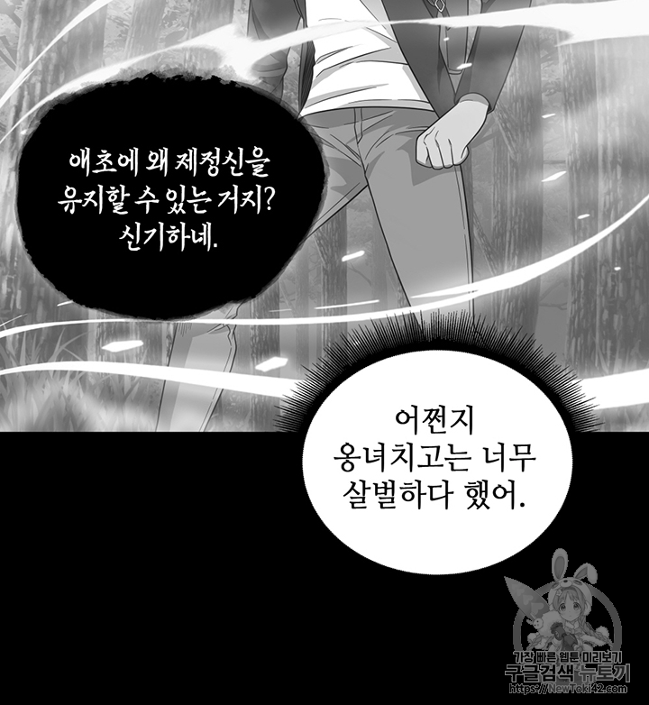 도굴왕 78화 - 웹툰 이미지 6