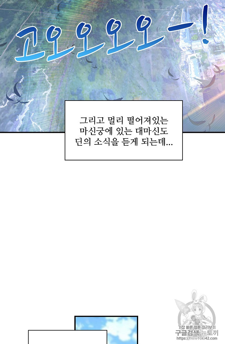 신인왕좌 214화 - 웹툰 이미지 50