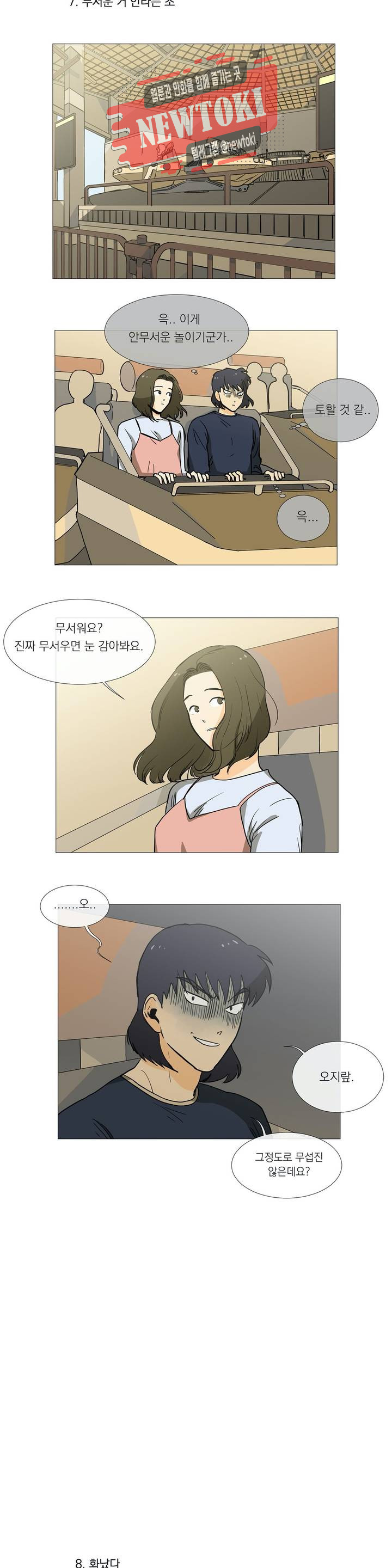 게임덕후 친구 만들기 21화 냥냥랜드에서 하루 종일 놀다 - 웹툰 이미지 7