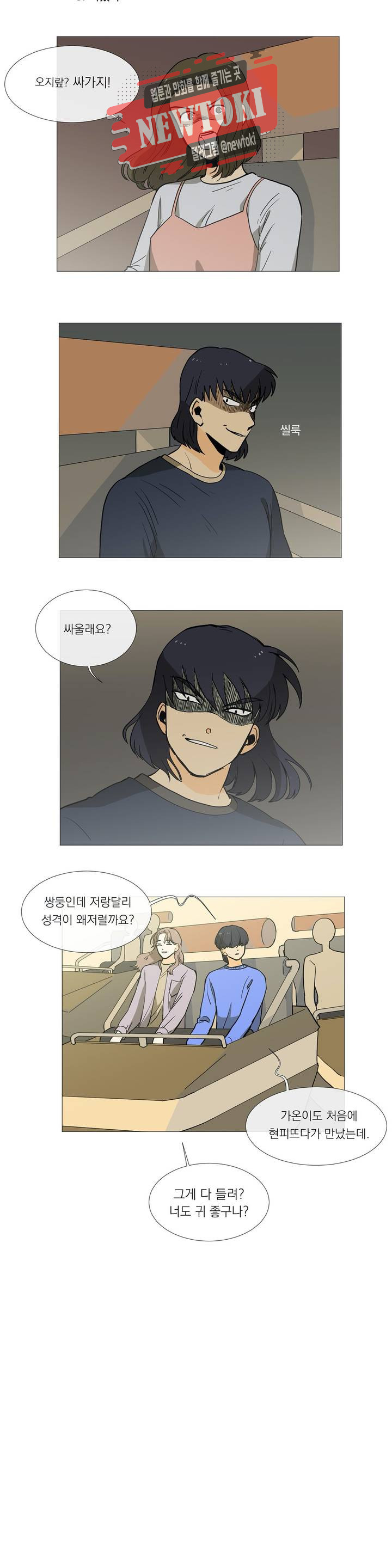 게임덕후 친구 만들기 21화 냥냥랜드에서 하루 종일 놀다 - 웹툰 이미지 8