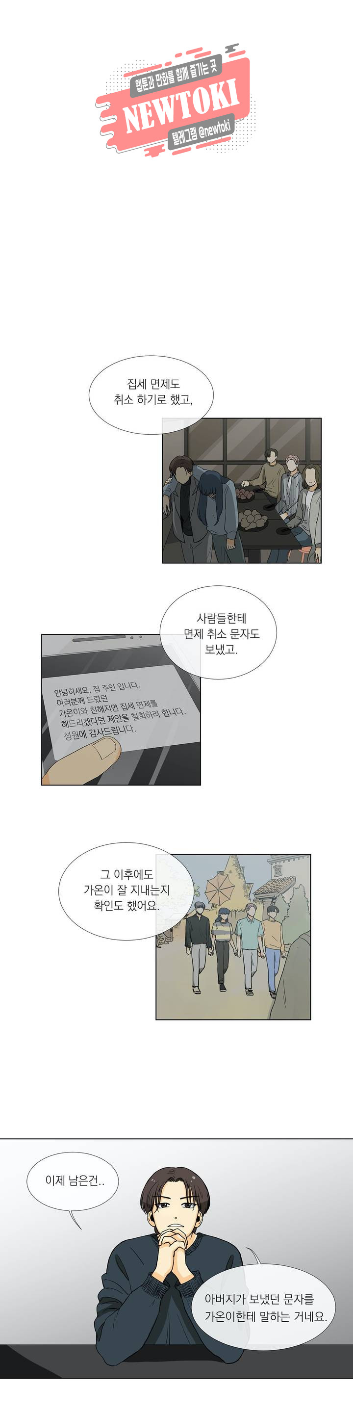 게임덕후 친구 만들기 22화 뭘 기대한건지 - 웹툰 이미지 1