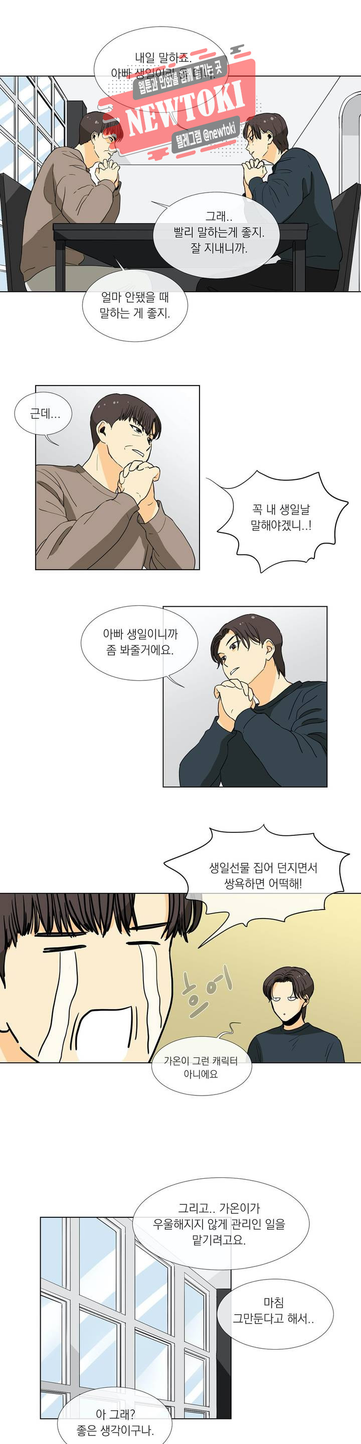 게임덕후 친구 만들기 22화 뭘 기대한건지 - 웹툰 이미지 2