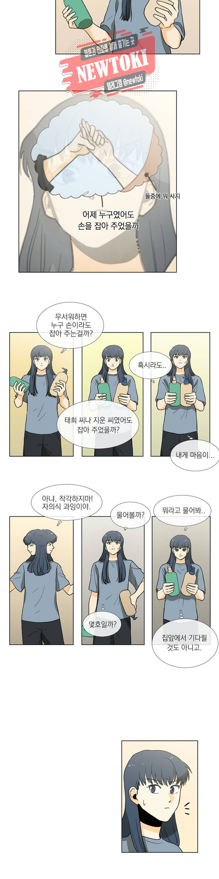 게임덕후 친구 만들기 22화 뭘 기대한건지 - 웹툰 이미지 6