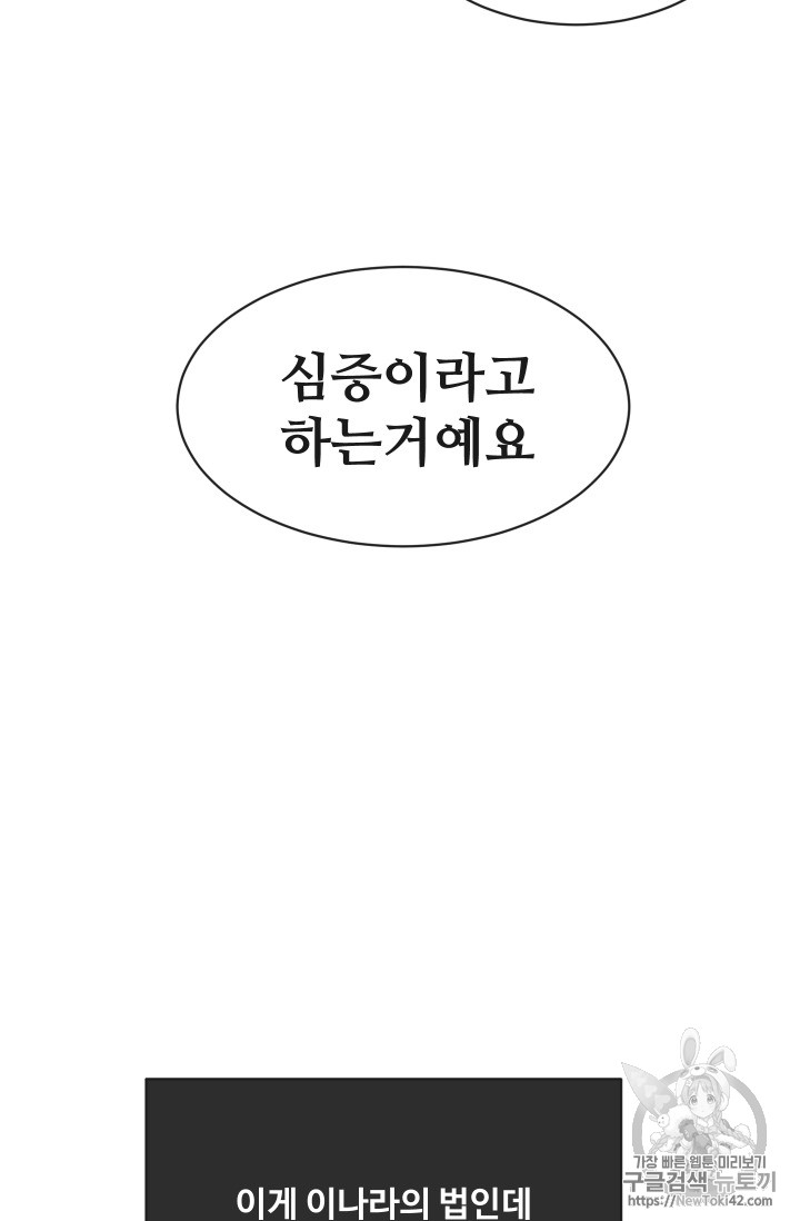 마검왕 210화 - 웹툰 이미지 61