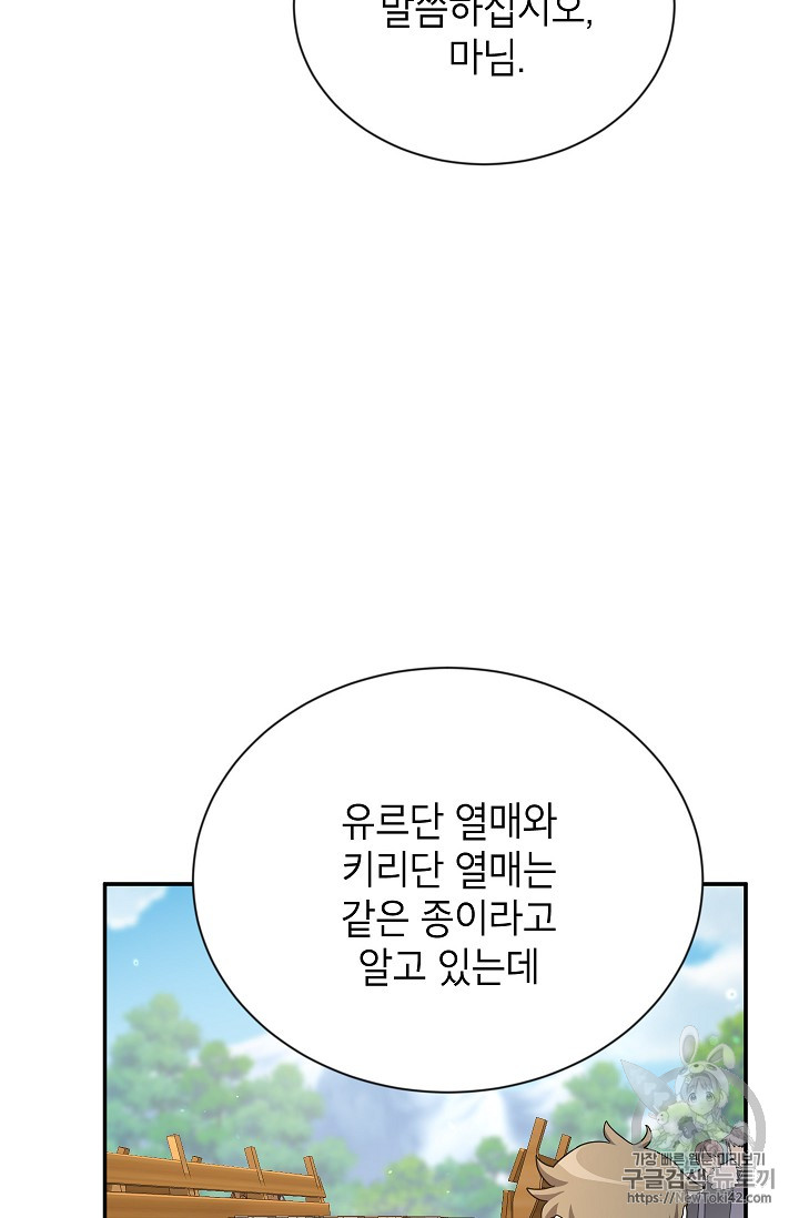 빈껍데기 공작부인 28화 - 웹툰 이미지 10