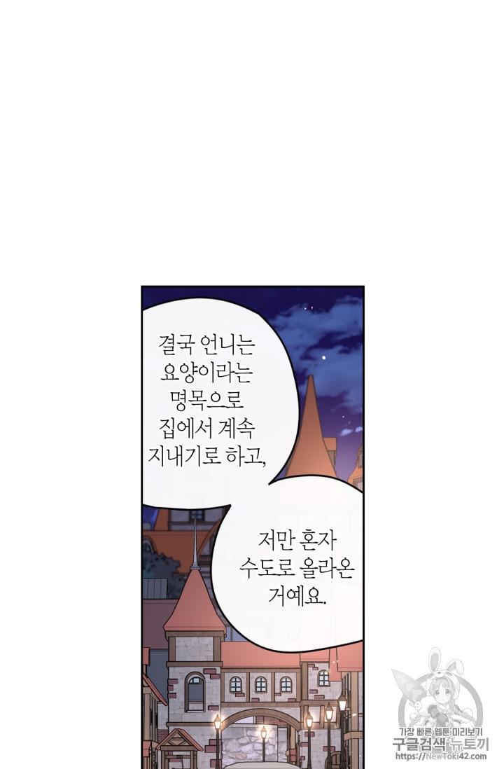 검은머리 황녀님 11화 - 웹툰 이미지 67