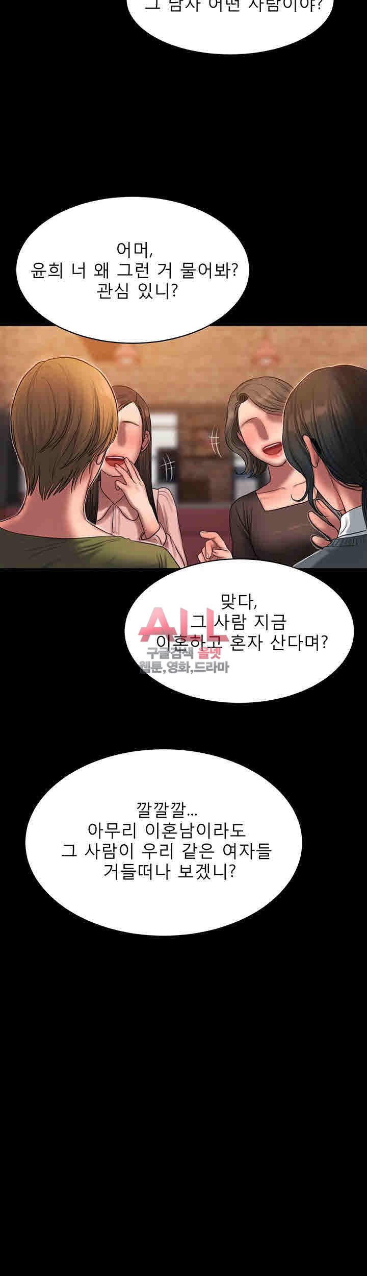 런어웨이 37화 - 웹툰 이미지 32