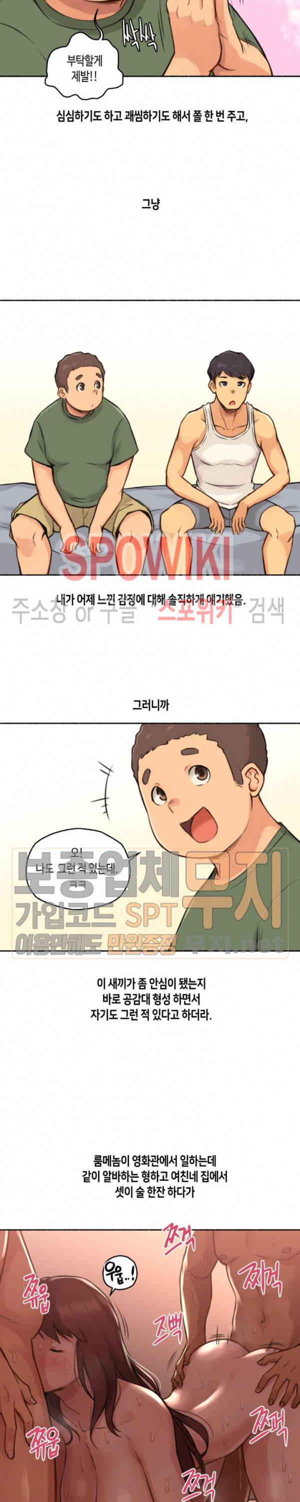 얘랑 했어? 4화 여친이 바람피우는 걸 봤어 (2) - 웹툰 이미지 5