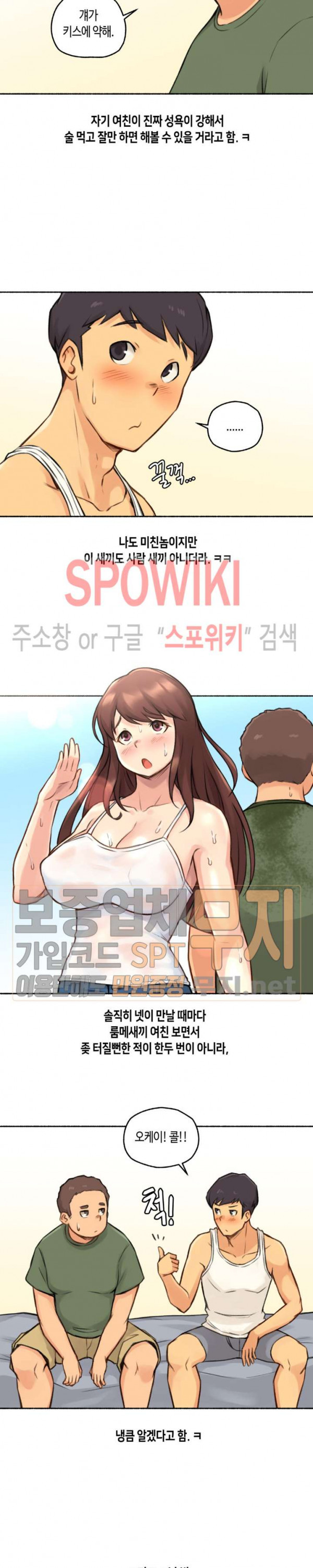 얘랑 했어? 4화 여친이 바람피우는 걸 봤어 (2) - 웹툰 이미지 8