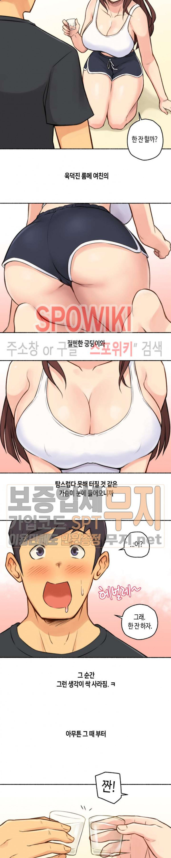 얘랑 했어? 4화 여친이 바람피우는 걸 봤어 (2) - 웹툰 이미지 11