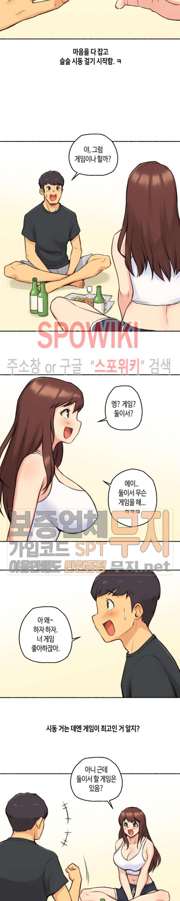 얘랑 했어? 4화 여친이 바람피우는 걸 봤어 (2) - 웹툰 이미지 12