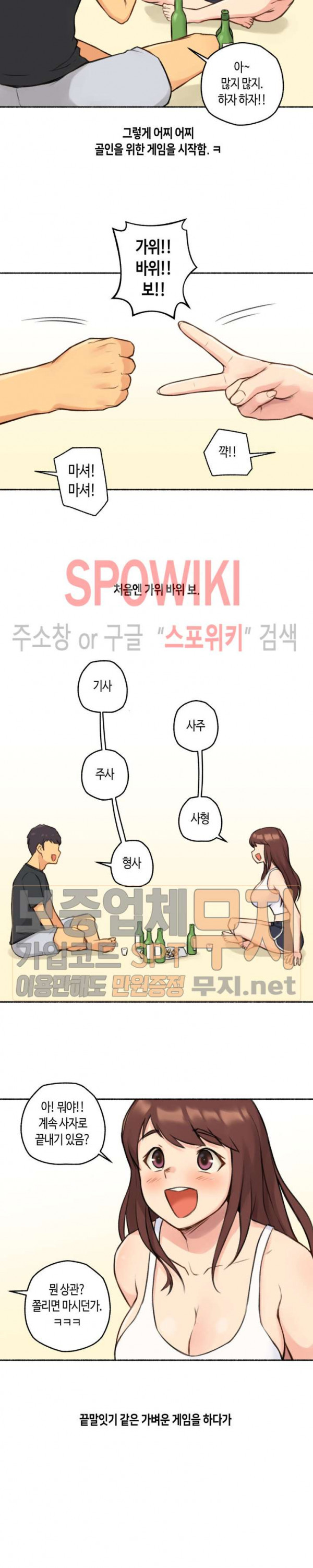 얘랑 했어? 4화 여친이 바람피우는 걸 봤어 (2) - 웹툰 이미지 13