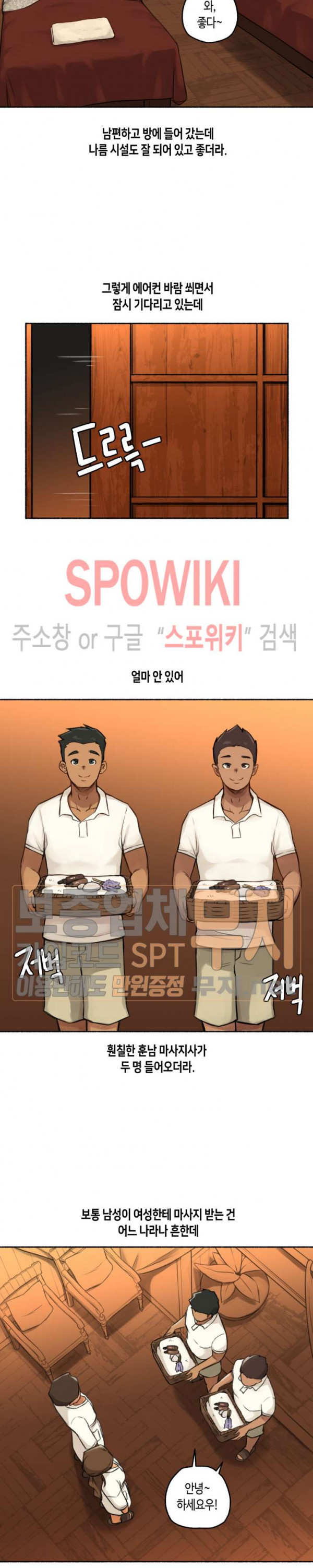 얘랑 했어? 5화 남편 옆에서 만져졌어 - 웹툰 이미지 2