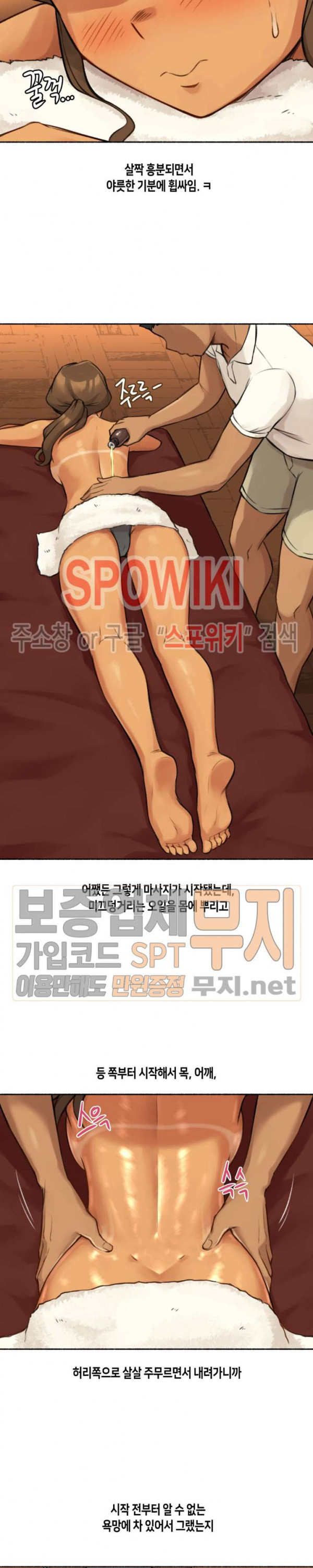 얘랑 했어? 5화 남편 옆에서 만져졌어 - 웹툰 이미지 6