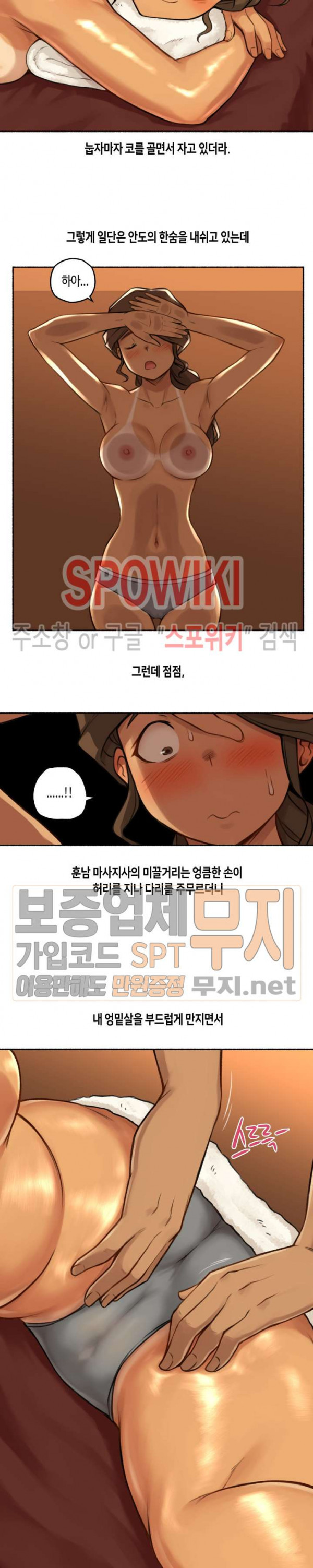 얘랑 했어? 5화 남편 옆에서 만져졌어 - 웹툰 이미지 8