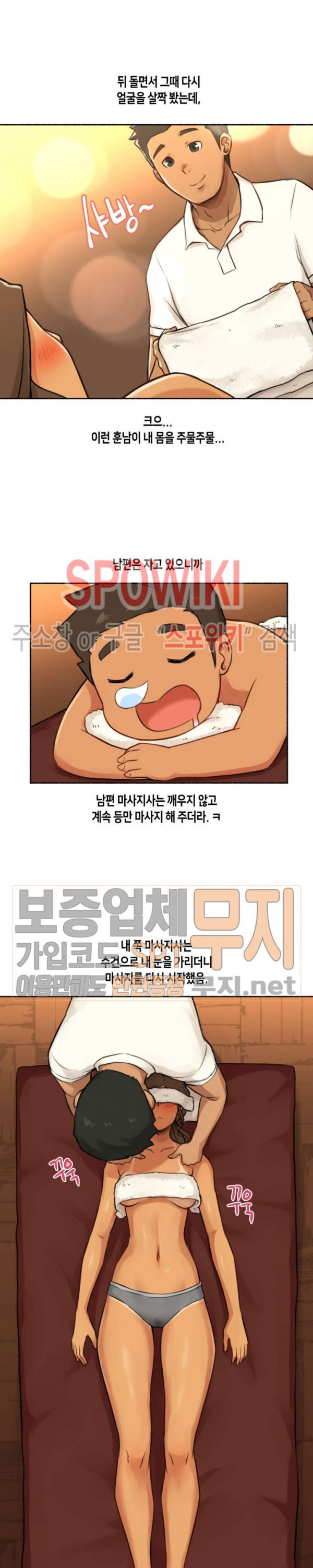 얘랑 했어? 5화 남편 옆에서 만져졌어 - 웹툰 이미지 11