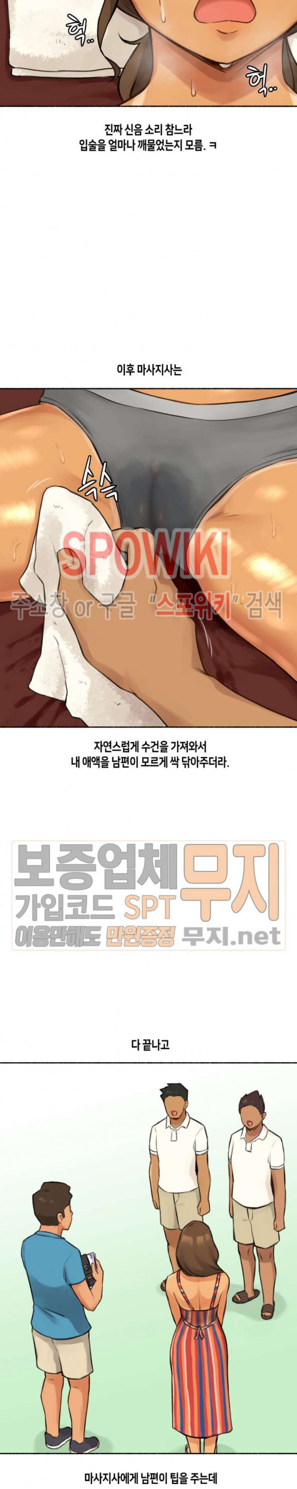 얘랑 했어? 5화 남편 옆에서 만져졌어 - 웹툰 이미지 20