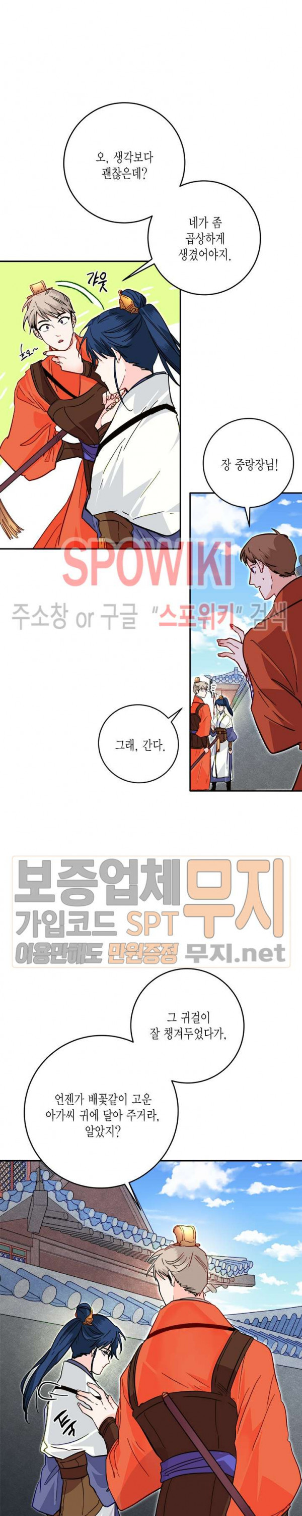 연록흔 39화 - 웹툰 이미지 17