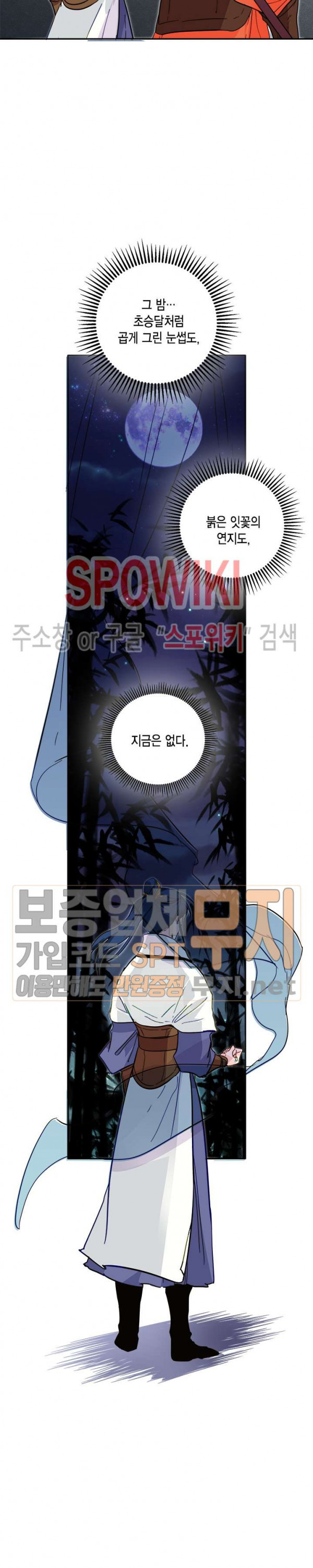 연록흔 39화 - 웹툰 이미지 18