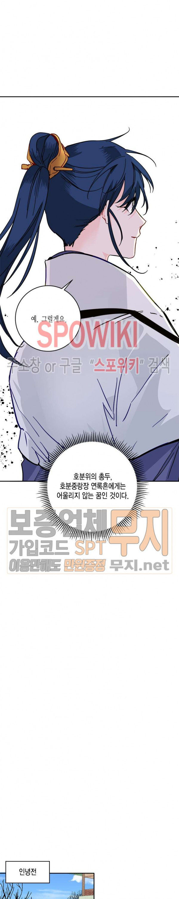 연록흔 39화 - 웹툰 이미지 19